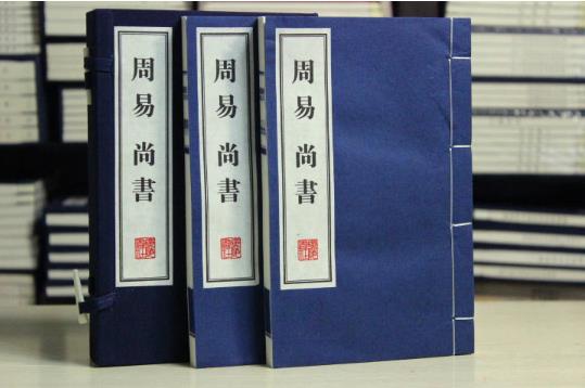 周易尚书 易经尚书 宣纸线装书 繁体竖排 文华丛书
