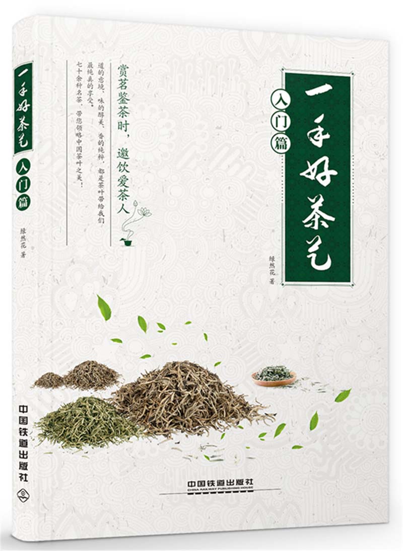 一手好茶艺（入门篇）