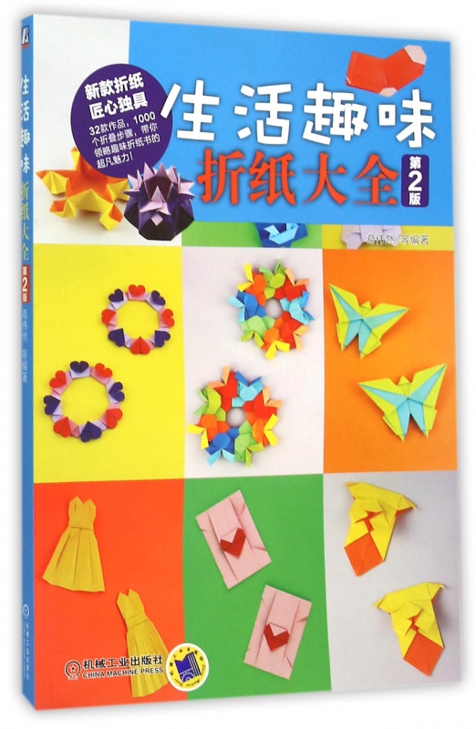 生活趣味折纸大全(附光盘第2版)