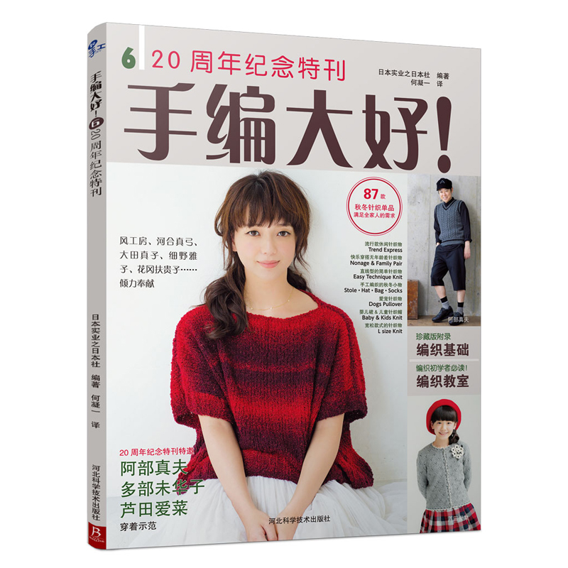 手编大好！6：20周年纪念特刊