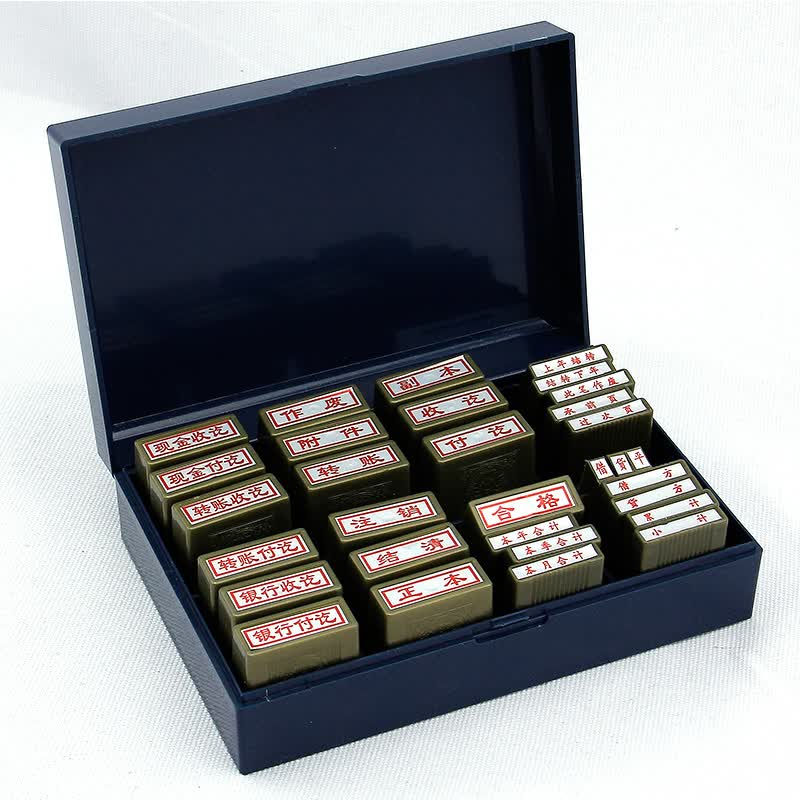 雅齐利  企业会计通用章 科目章 套章印章 会计通用章(31个章)4012