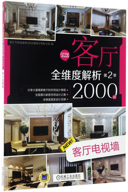 客厅全维度解析2000例(第2季客厅电视墙)