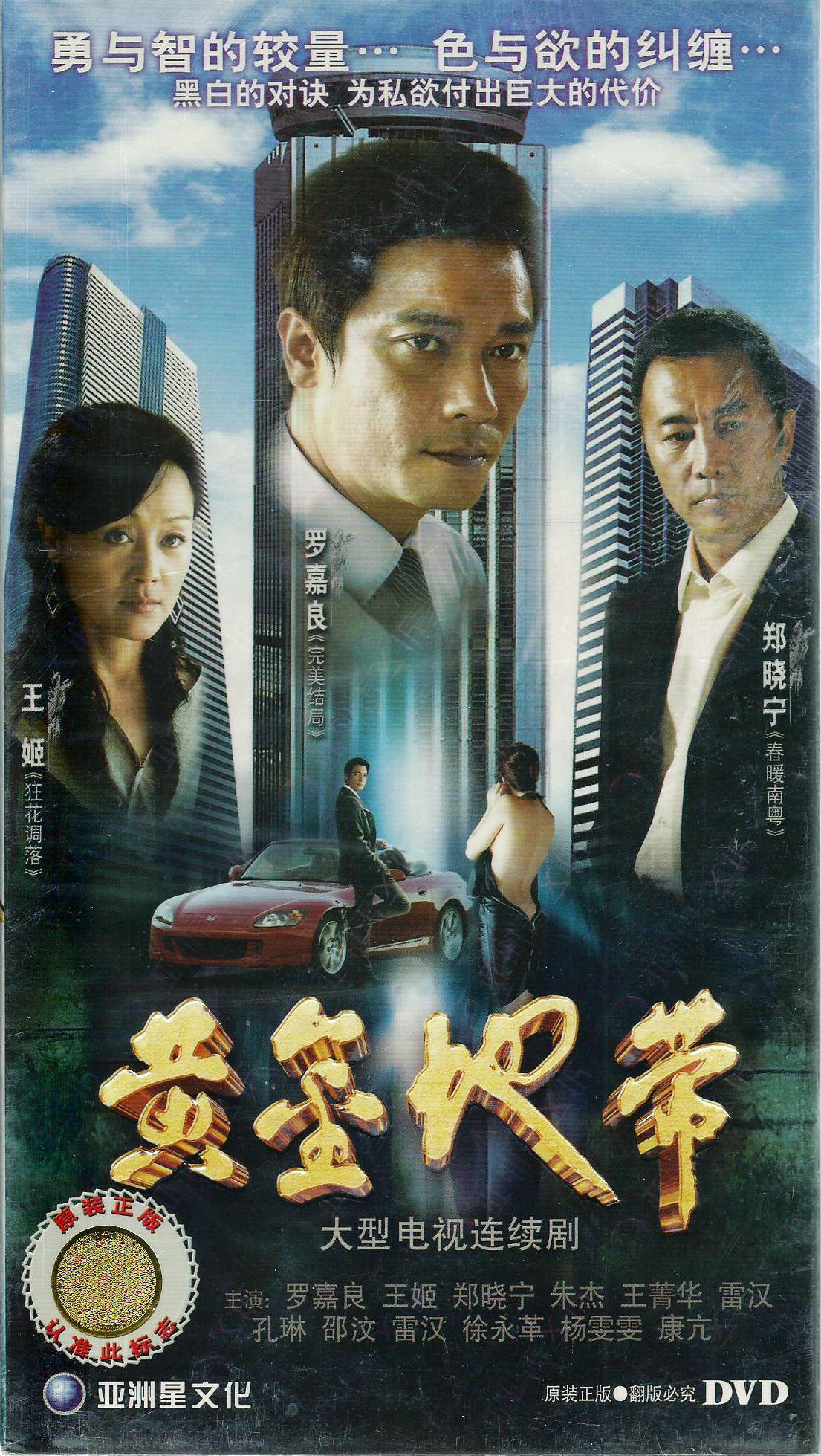 黄金地带(6dvd)