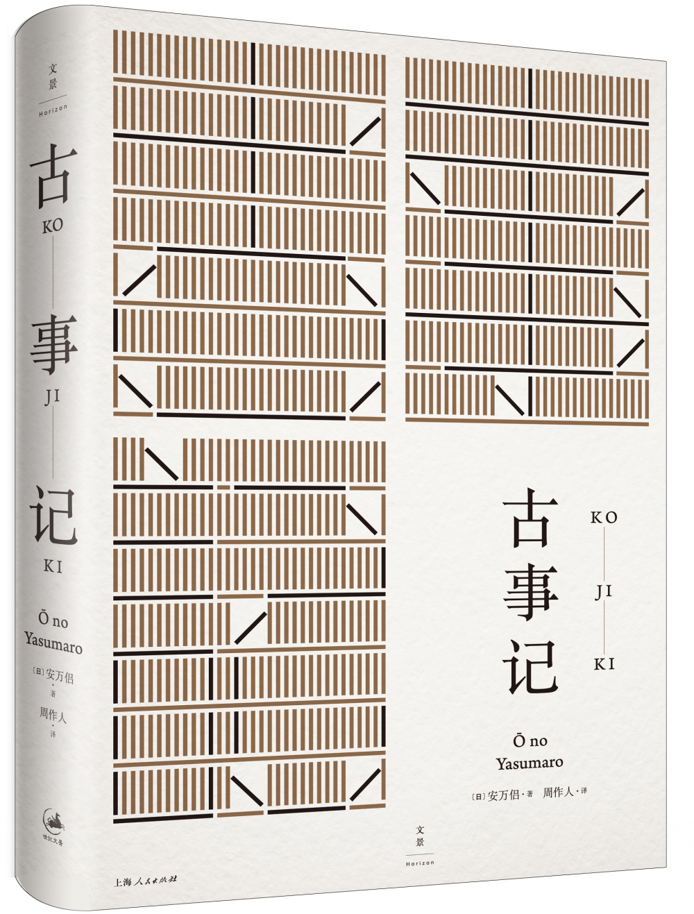 古事记