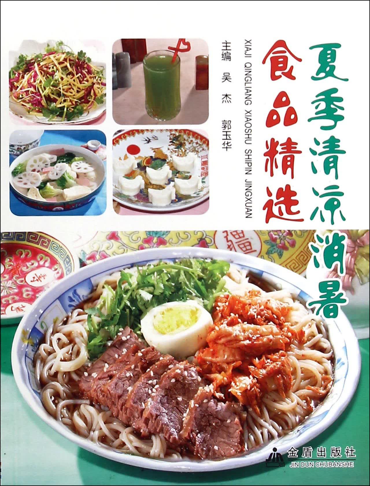 夏季清凉消暑食品精选