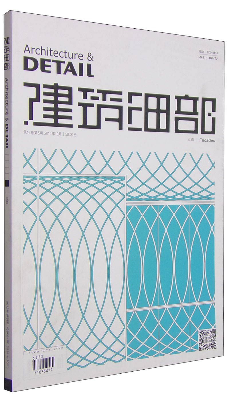 建筑细部（立面 第12卷第5期·2014年10月）