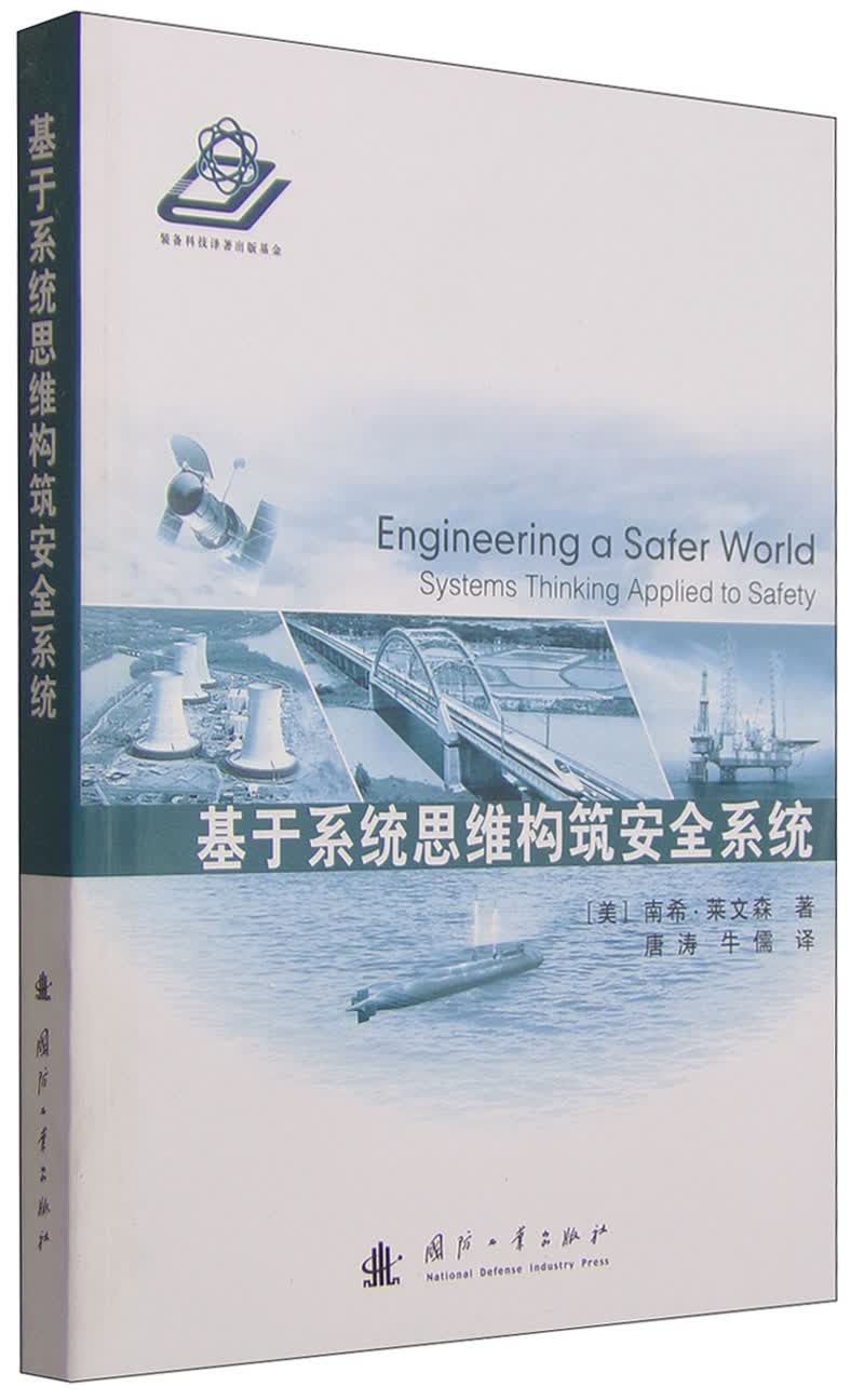 基于系统思维构筑安全系统
