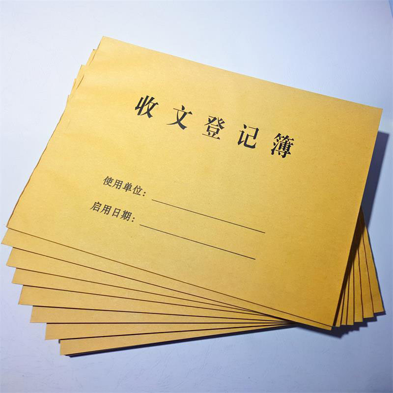 收文登记薄 万能表格本登记本空白表格50页牛皮纸封面 16k收文登记本