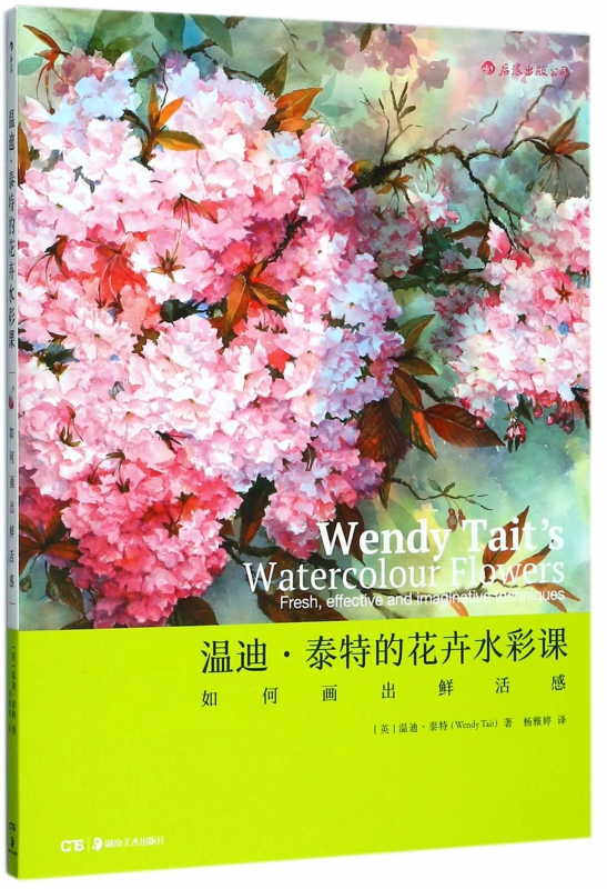 温迪·泰特的花卉水彩课