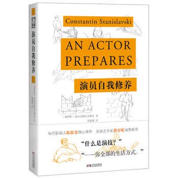 演员自我修养