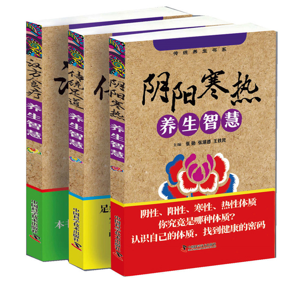 【正版书籍】传统养生书系(套装共3册) 养生 装共3册)