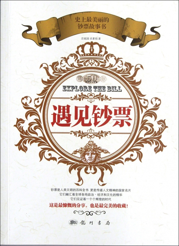遇见钞票