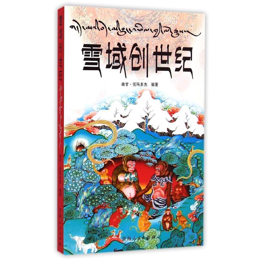 雪域* 文化 书籍