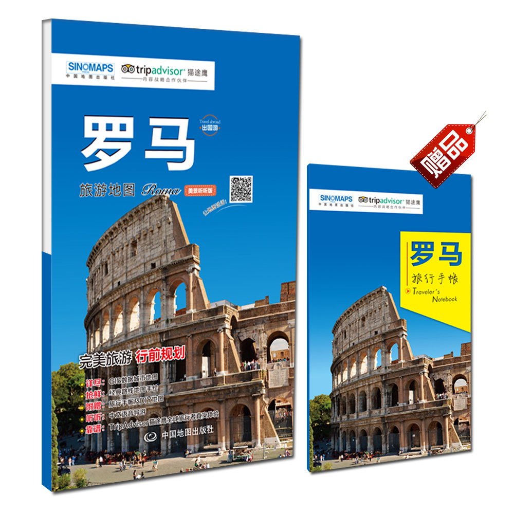 罗马旅游地图(送手账diy地图) 中英文对照 出行前规划 线路手绘地图 