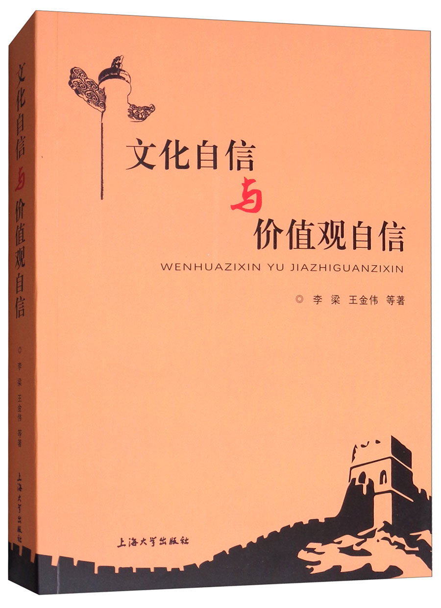 文化自信与价值观自信 pdf格式下载