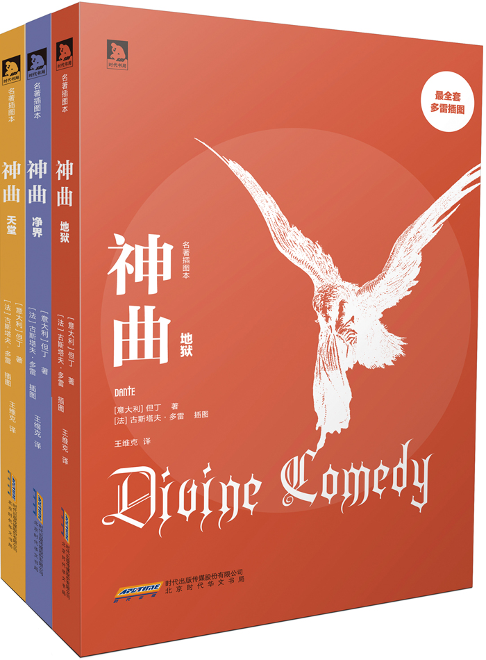 神曲（套装全三册）