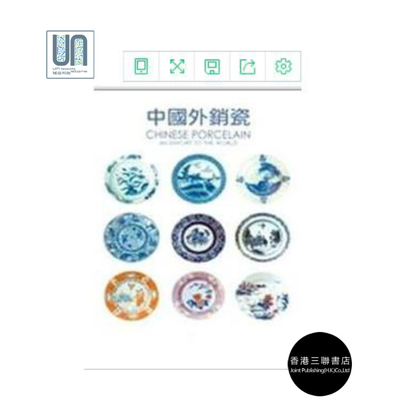 中国外销瓷香港三联书店甘雪莉9789620427756中国历史专题史进口港版正版