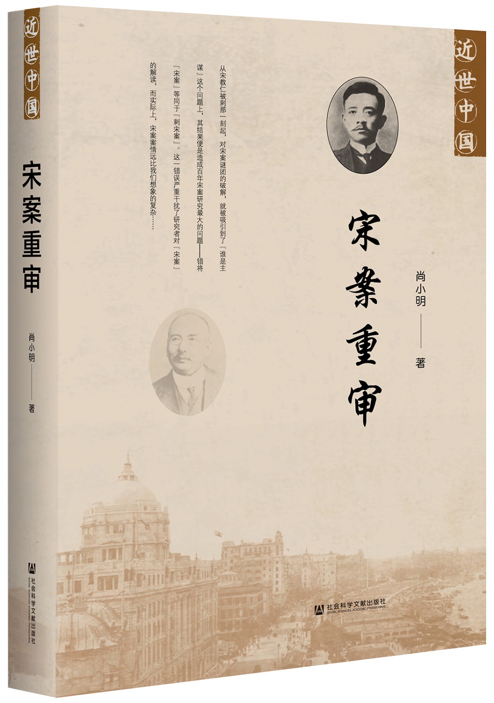 宋案重审