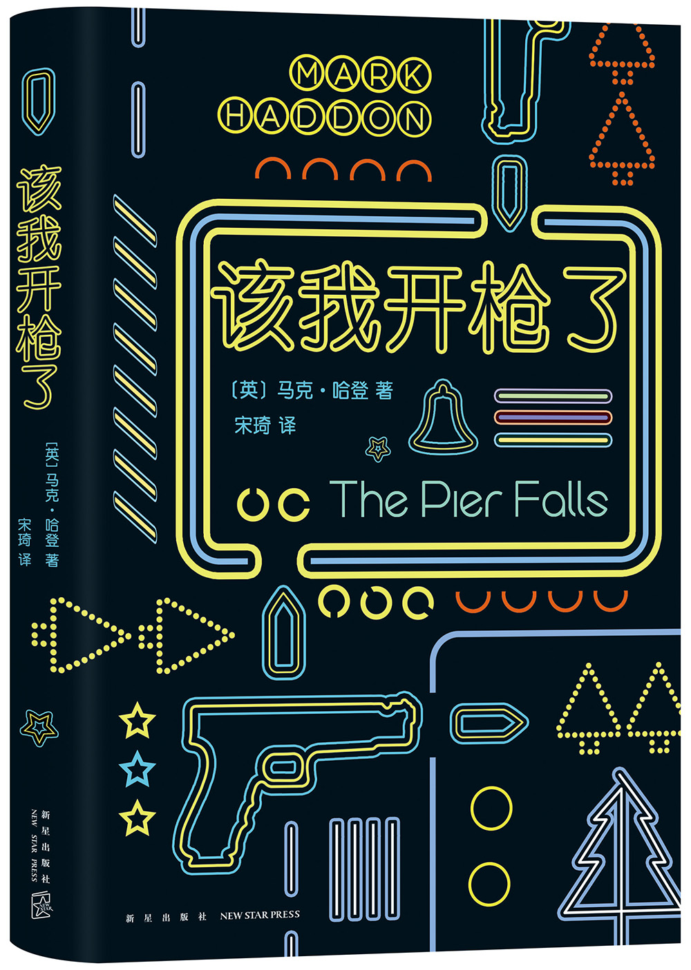 该我开枪了