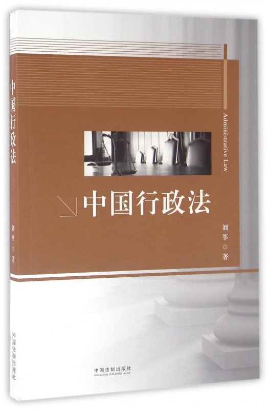 中国行政法