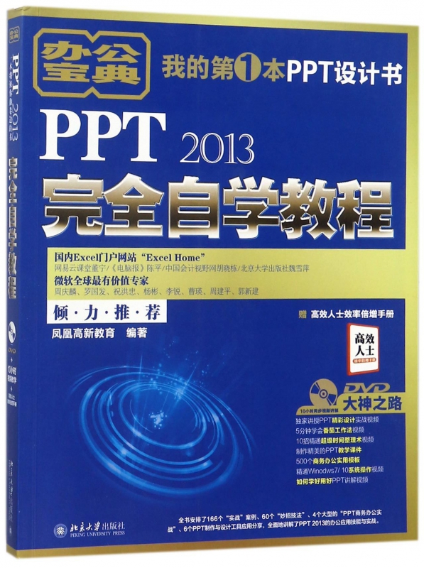 PPT2013完全自学教程(附光盘)