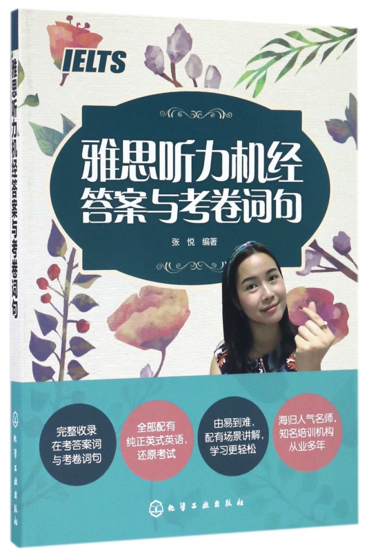 雅思听力机经答案与考卷词句