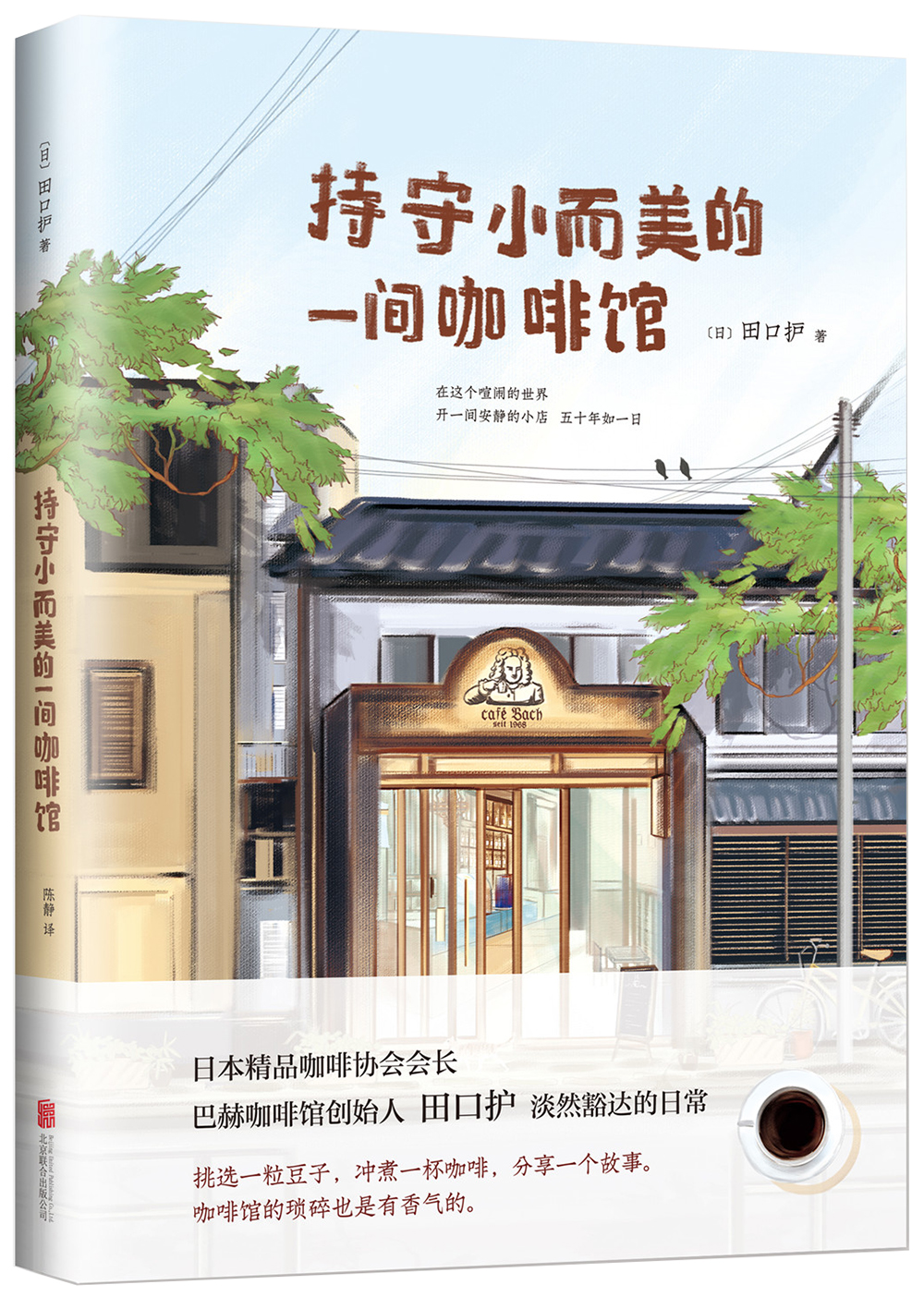持守小而美的一间咖啡馆