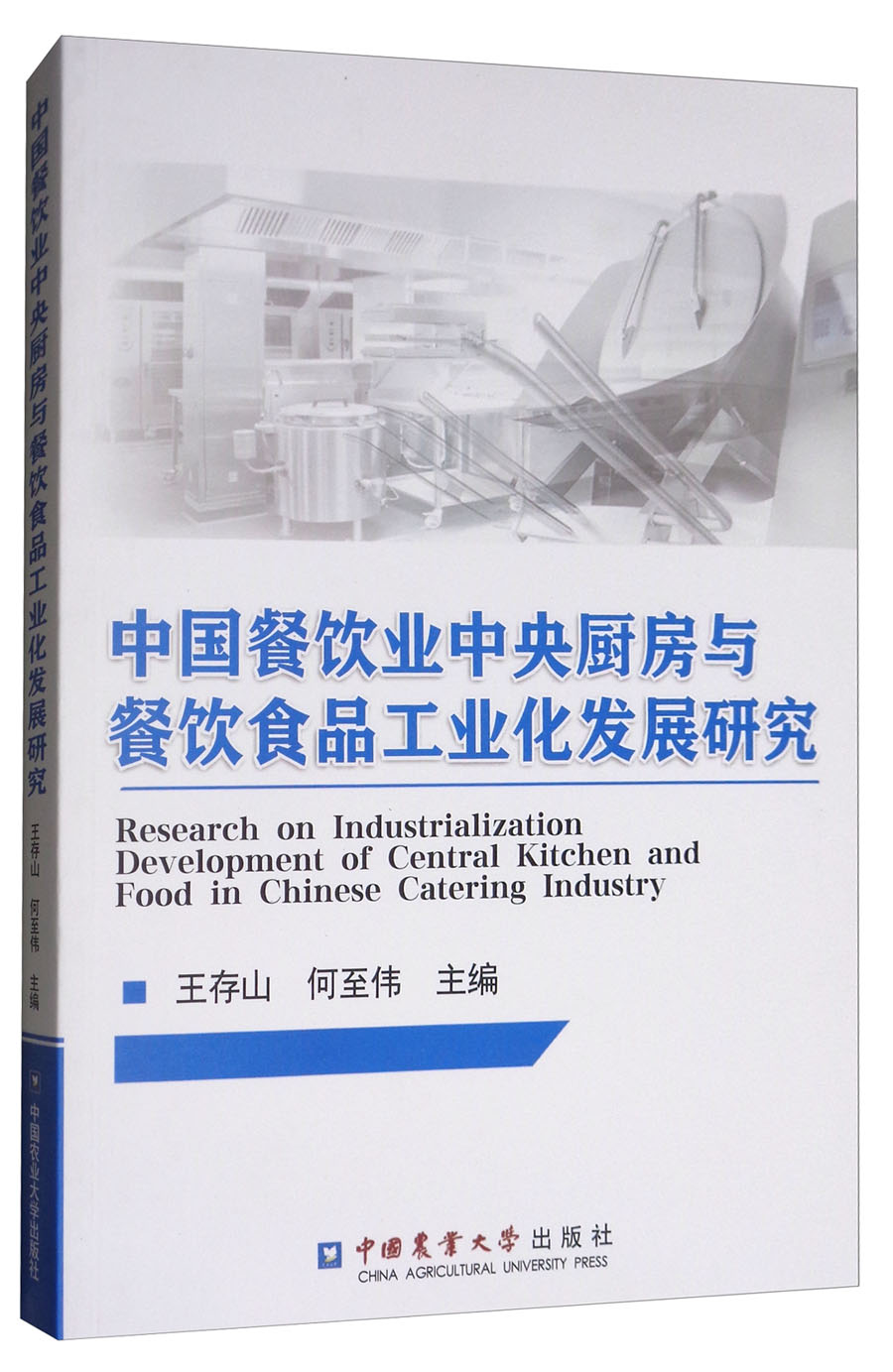 中国餐饮业中央厨房与餐饮食品工业化发展研究高性价比高么？