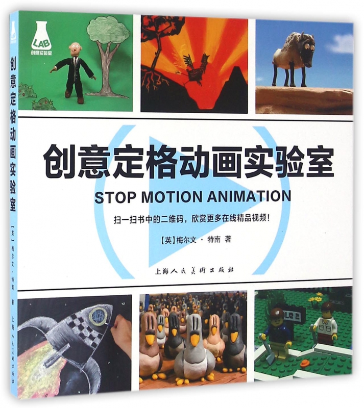 创意定格动画实验室