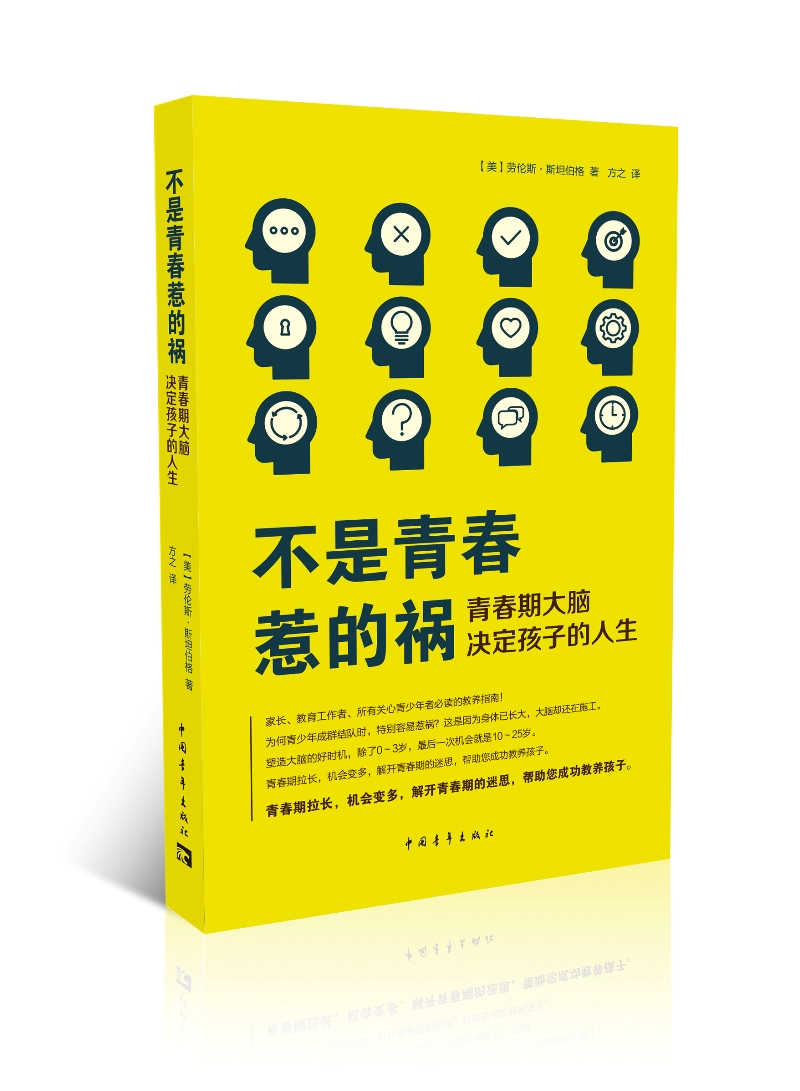 不是青春惹的祸&mdash;&mdash;青春期决定孩子的人生
