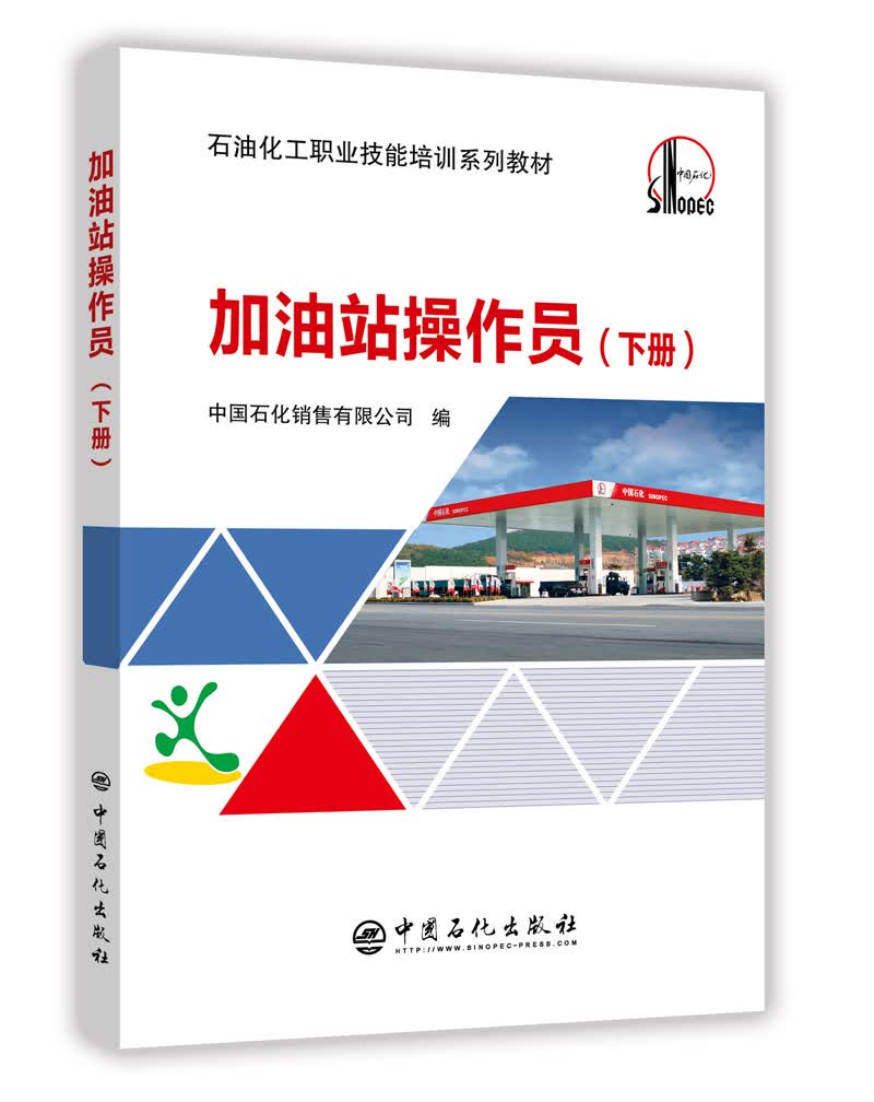 加油站操作员（下册）高性价比高么？