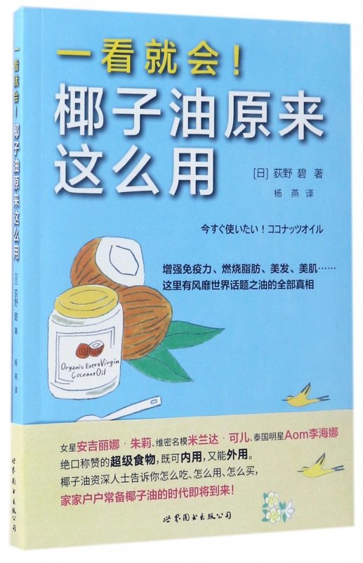 一看就会椰子油原来这么用