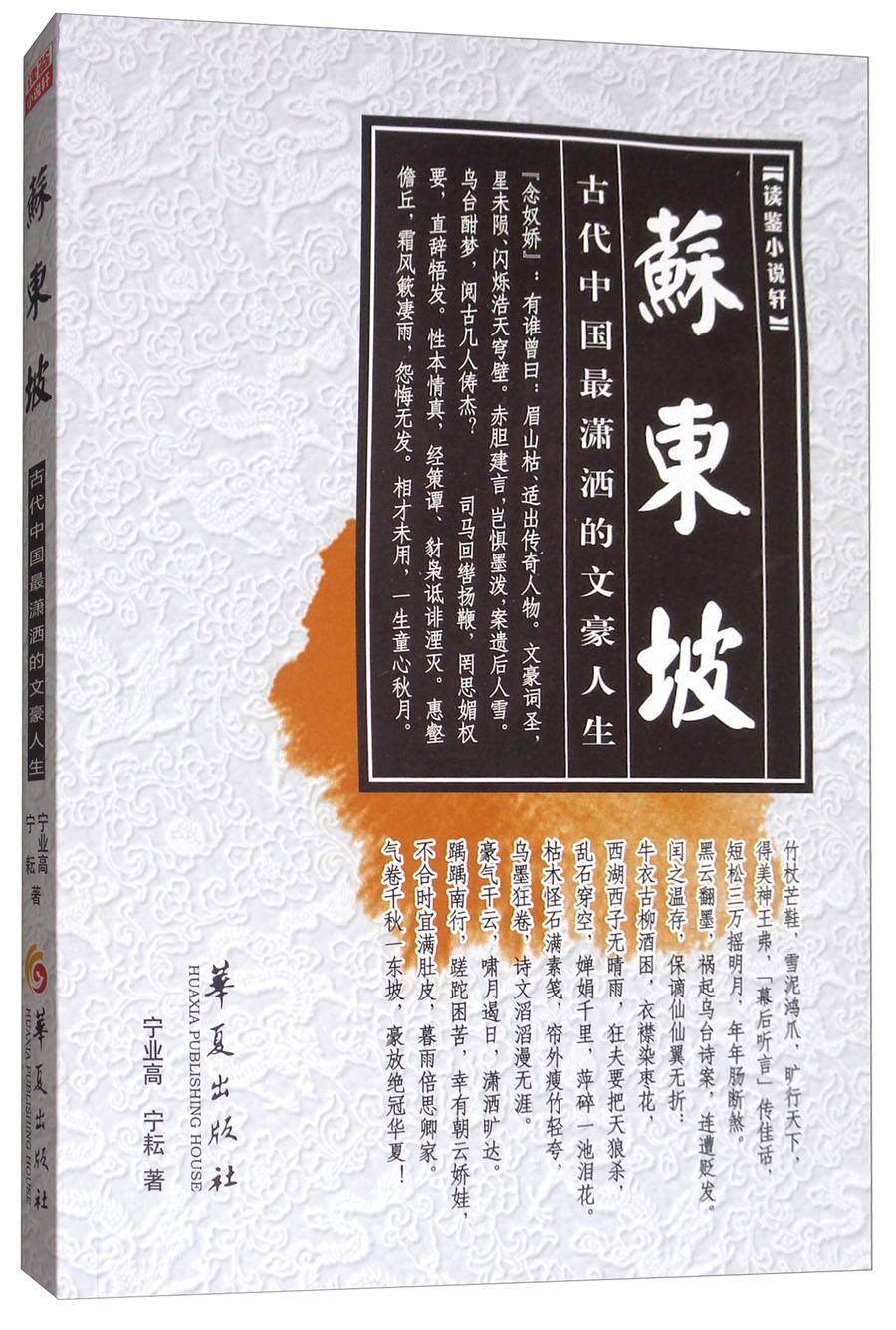 苏东坡