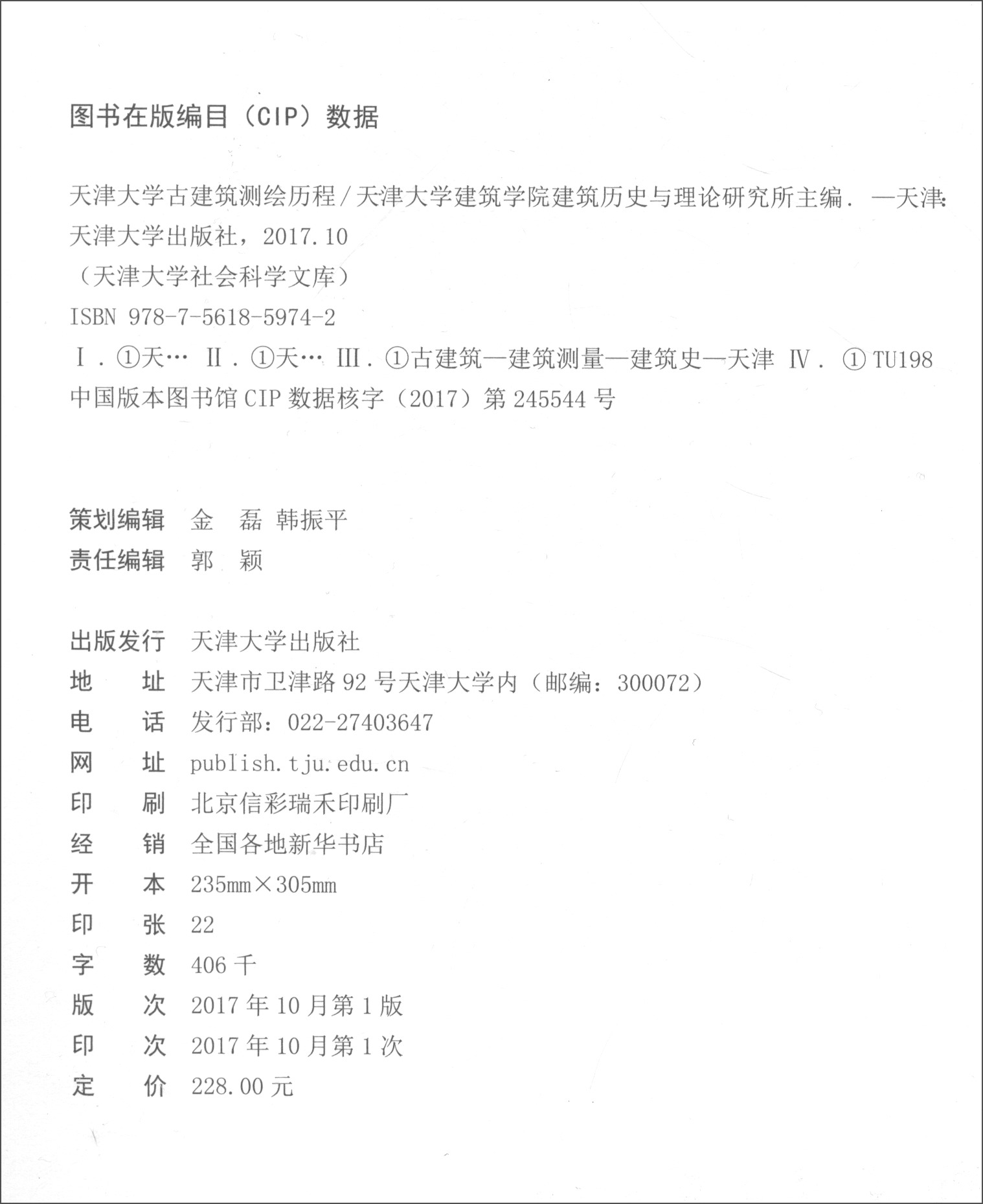 [正版图书]天津大学古建筑测绘历程/天津大学社会科学文库