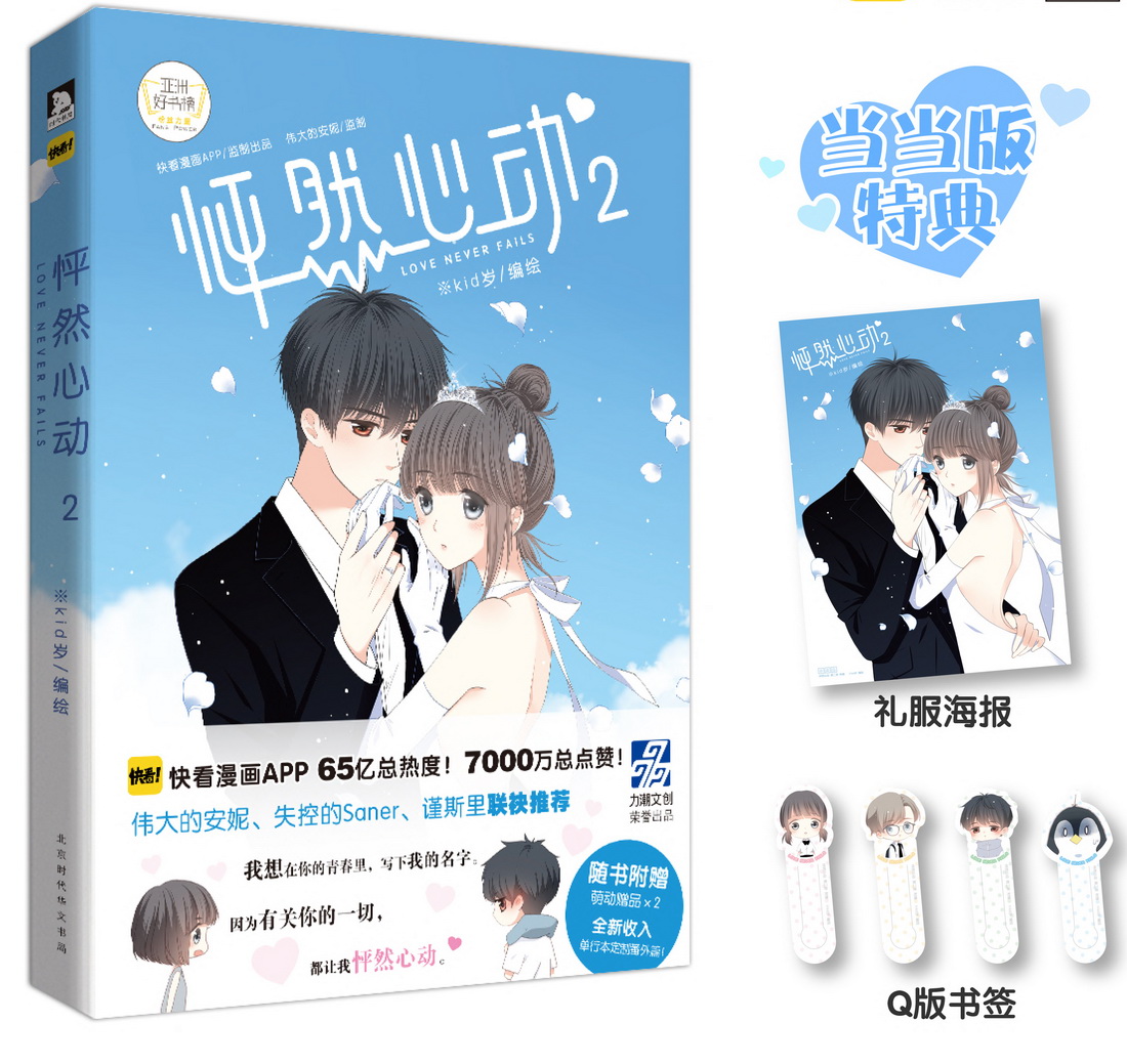 kid岁著 快看漫画app 青春文学漫画小说 伟大的安妮 纯爱温情暖心治愈