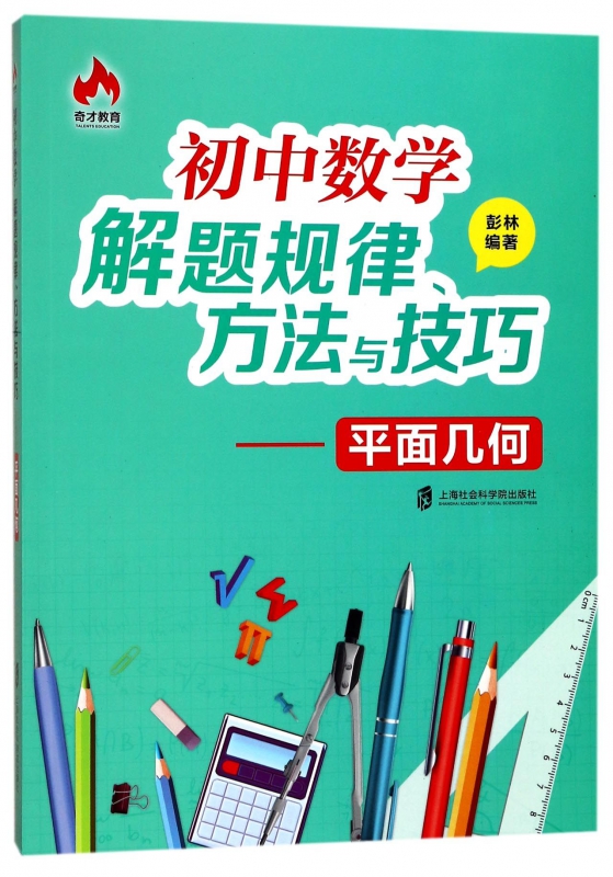初中数学解题规律方法与技巧--平面几何属于什么档次?