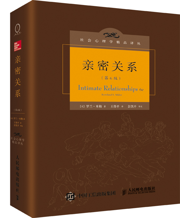 亲密关系（第6版）百科全书式的两性心理专著，社会心理学精品译丛书系，豆瓣9.3分，津巴多和彭凯平专文推荐