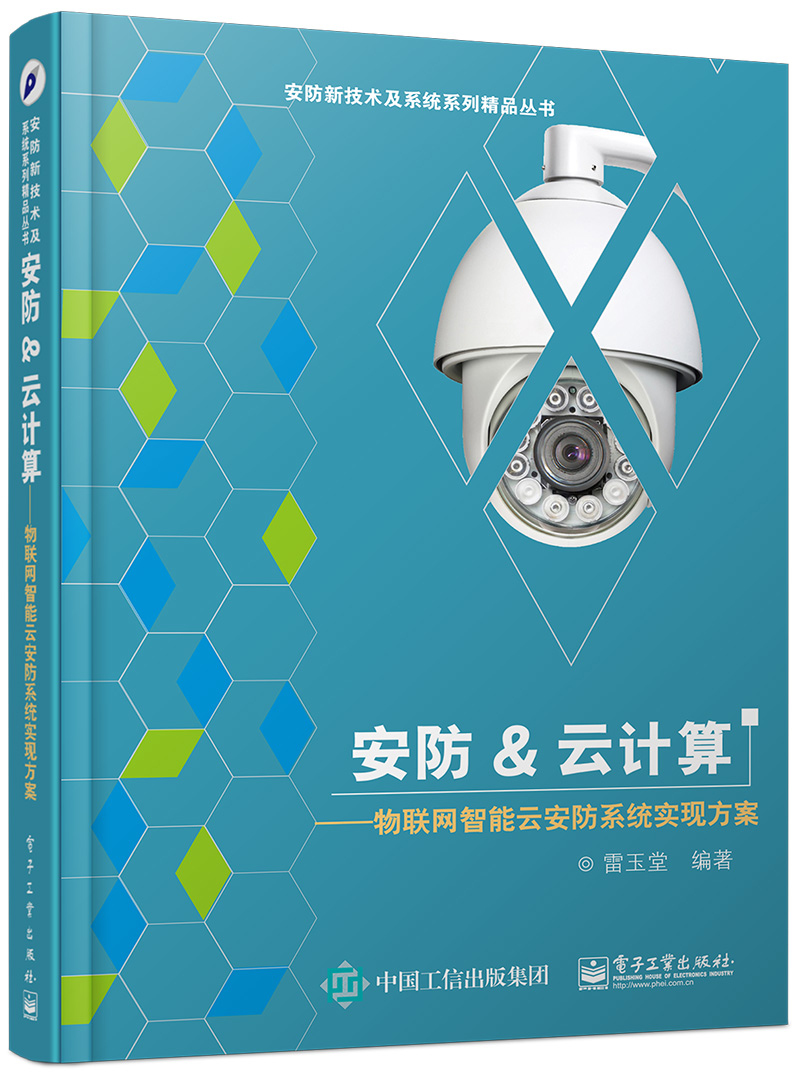 安防&云计算：物联网智能云安防系统实现方案