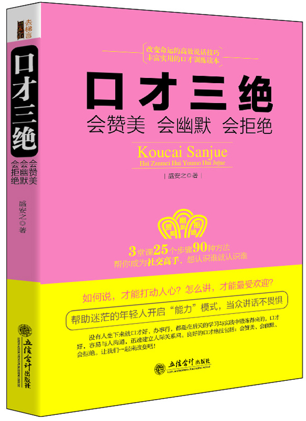 口才三绝:会赞美会幽默会拒绝 幽默会拒绝