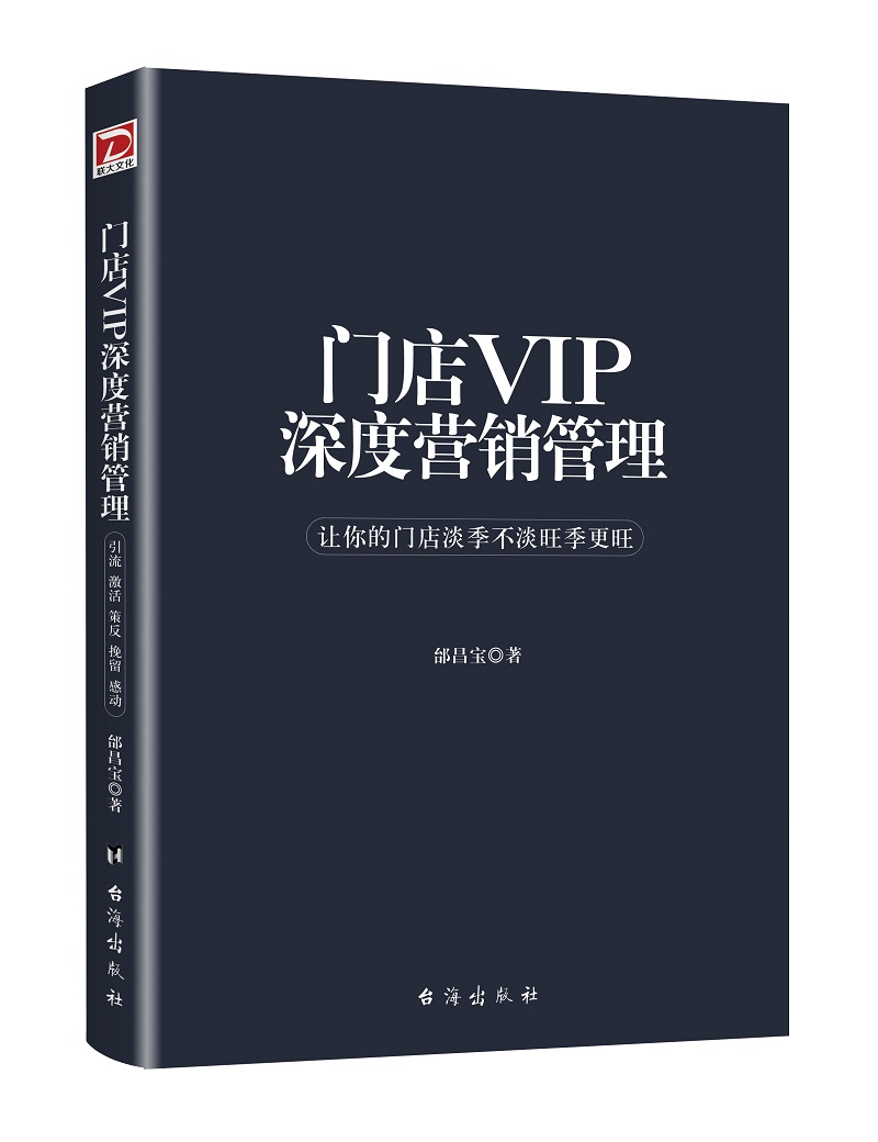门店vip深度营销管理