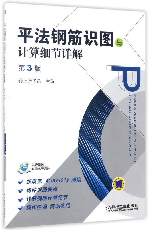平法钢筋识图与计算细节详解(第3版)