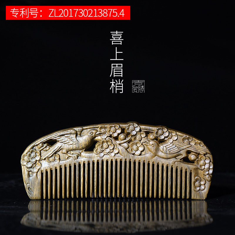 周广胜天然木梳雕花绿檀木梳子便携细齿头梳送母亲妈妈礼物礼盒包装 绿檀[喜上眉梢14COM] 关注店铺 优先发货哟