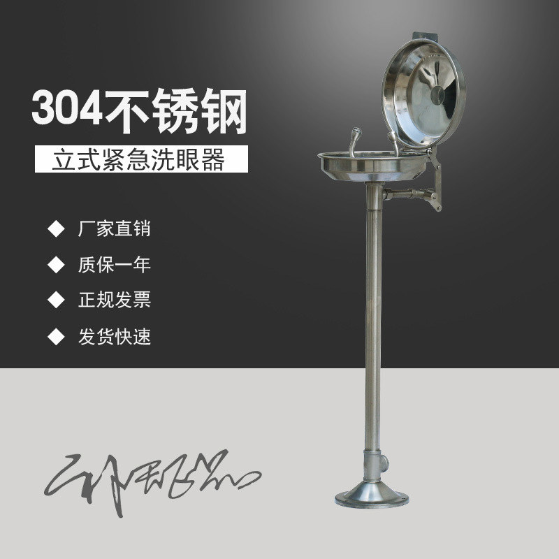 补天 验厂304不锈钢立式紧急洗眼器 立式不锈钢翻盖洗眼器 btl12