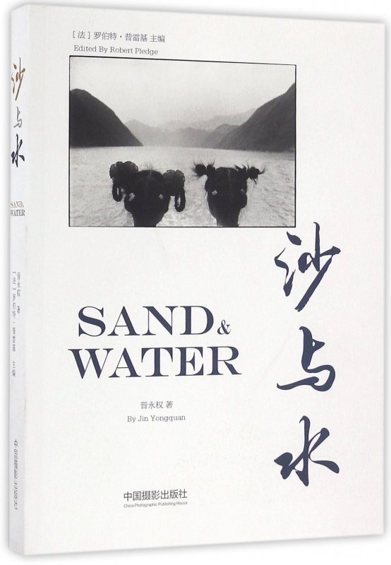 沙与水