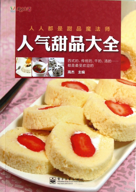 人气甜品大全