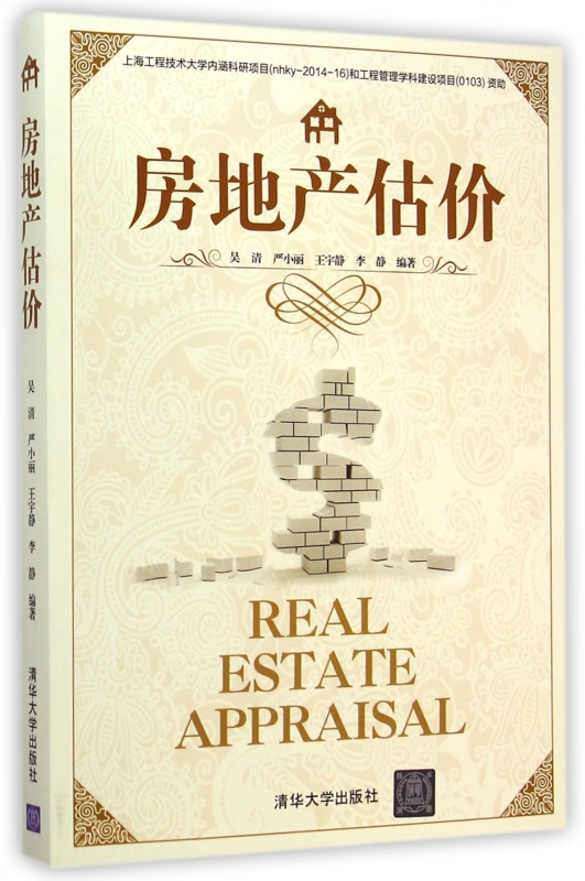 房地产估价