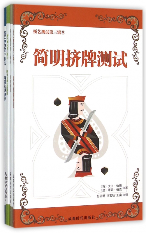 桥艺测试(第3辑共4册)