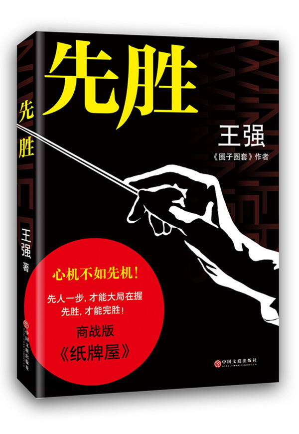 先胜 小说 书籍