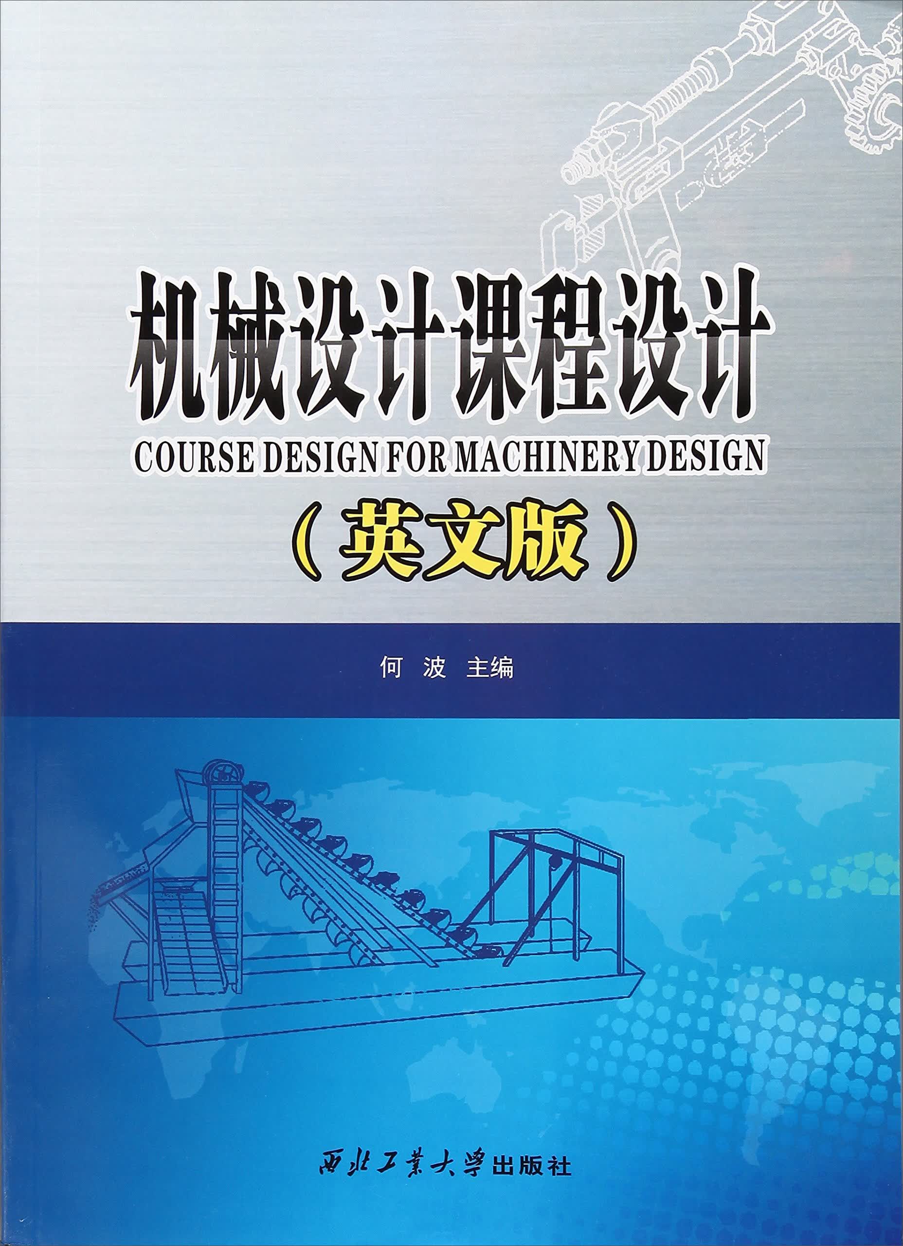 机械设计课程设计（英文版）