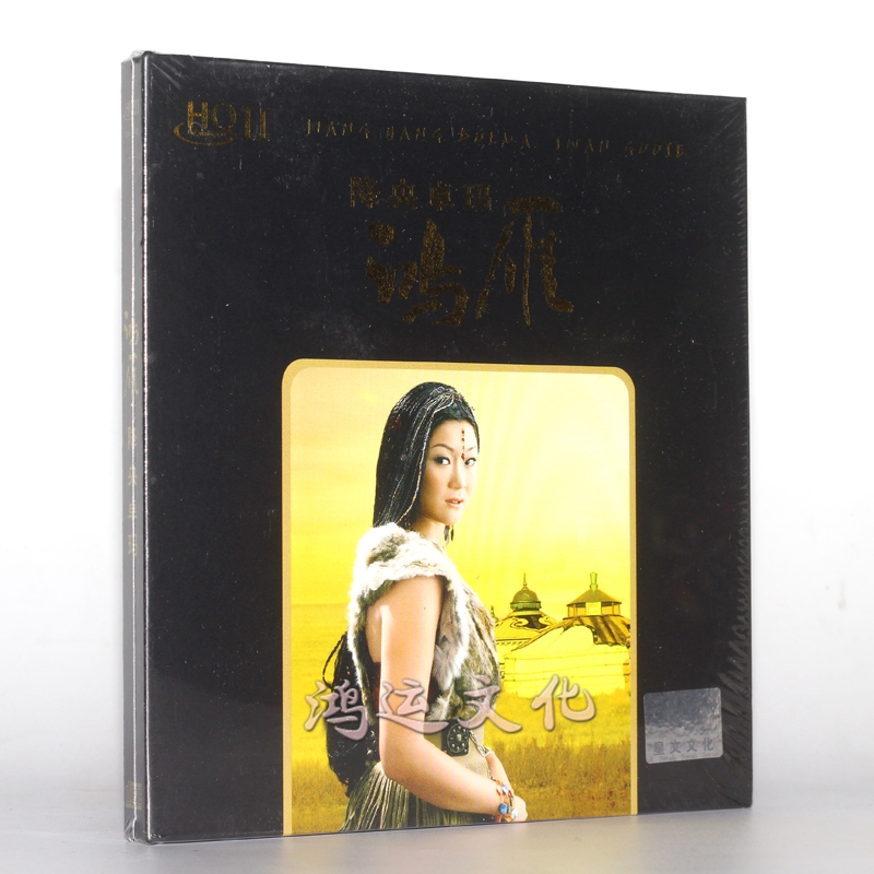 星文唱片 降央卓玛:鸿雁 hq2 hqcdii 1cd